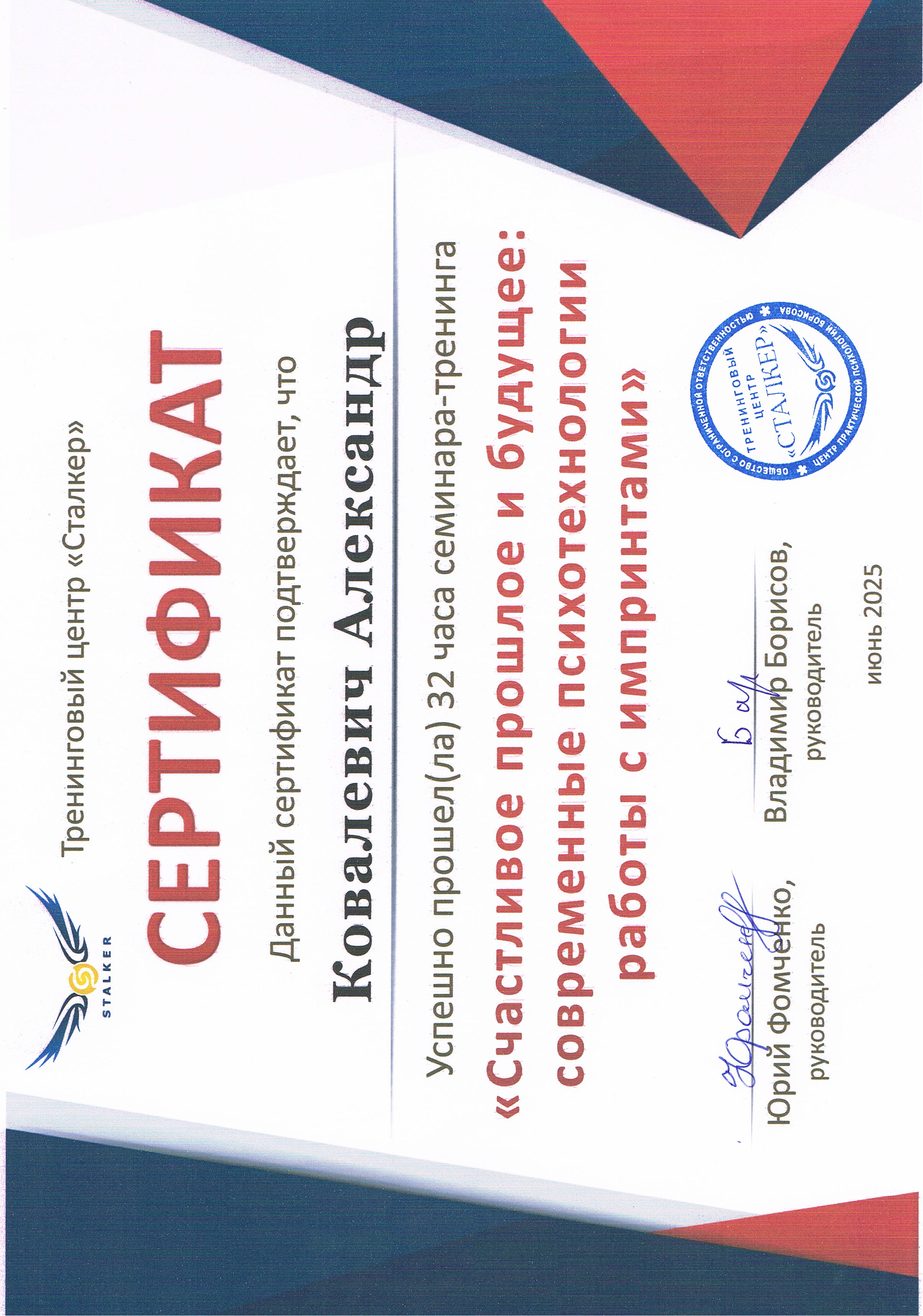 Сертификат по психотерапии