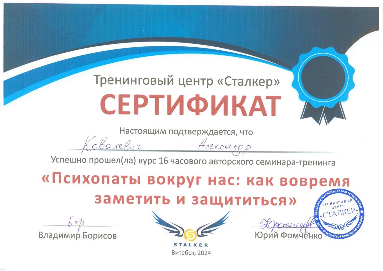 Сертификат семинара